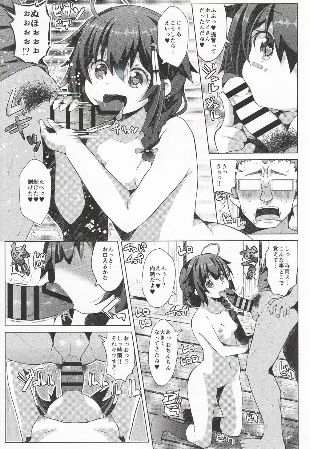 コガタシグレ Page.6