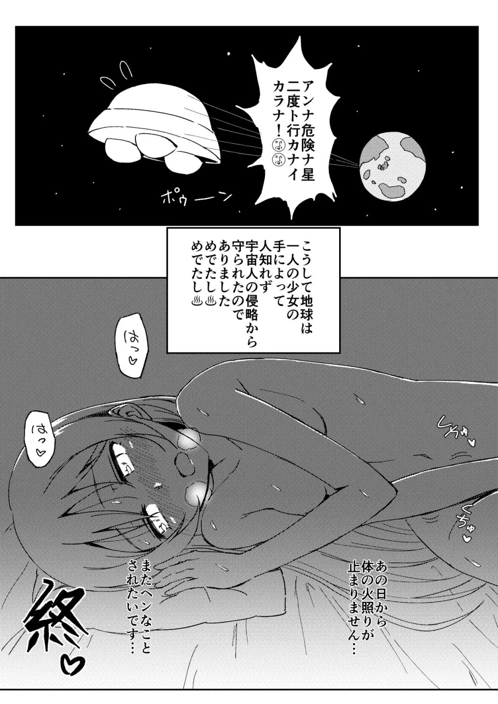 海未ちゃんvsエロ宇宙人 Page.10