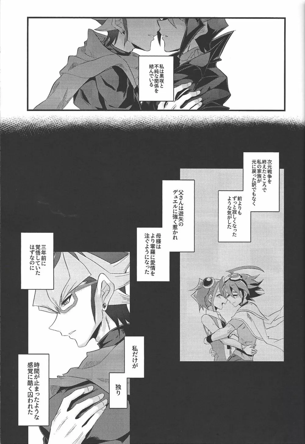 黒咲隼と赤馬零児は不純な関係を結んでいる。 Page.9