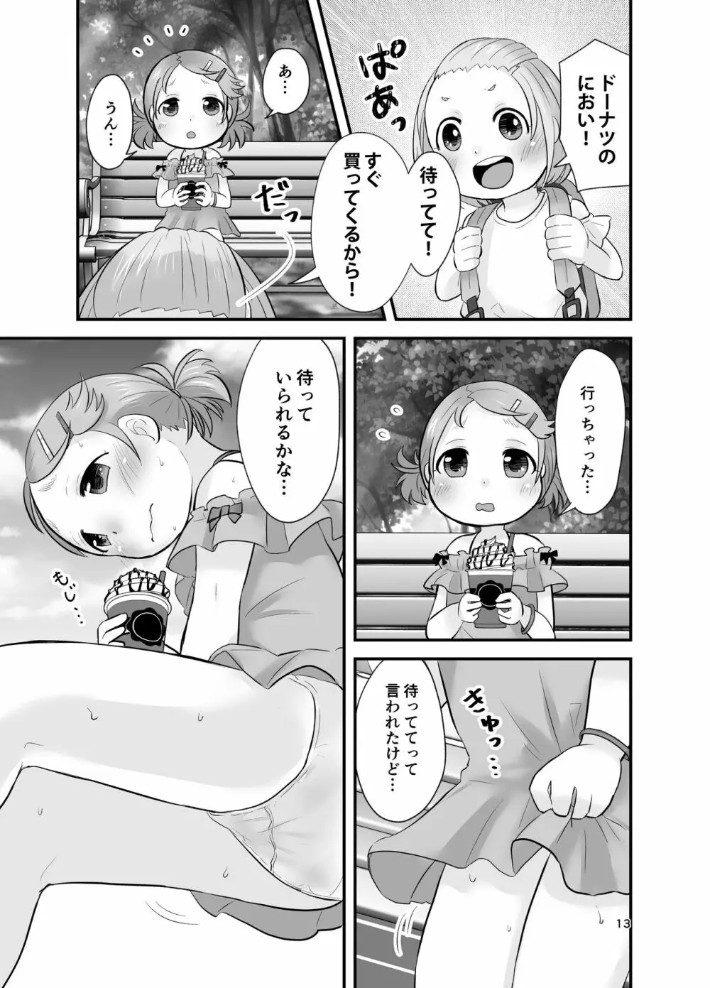 みかん果汁しぼりたてっ! Page.12