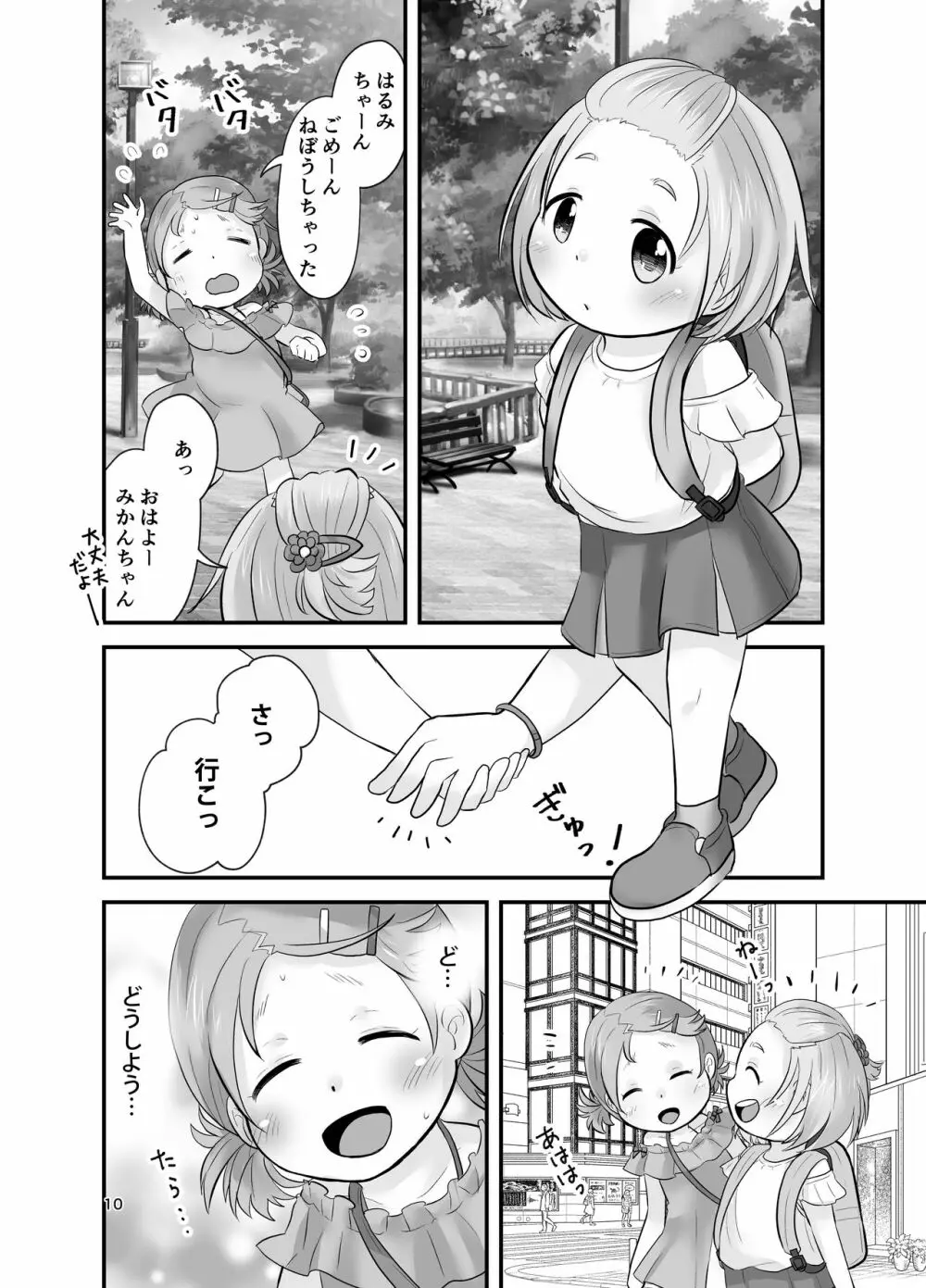 みかん果汁しぼりたてっ! Page.9