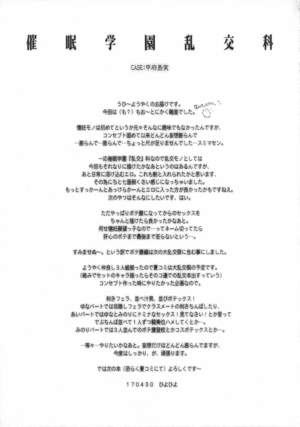 催眠学園乱交科3 CASE:甲府島実 Page.18