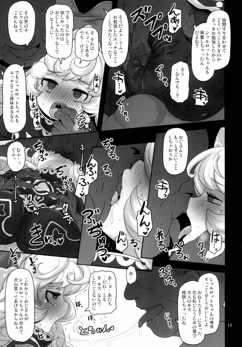 ままぽてぽんぽん Page.13