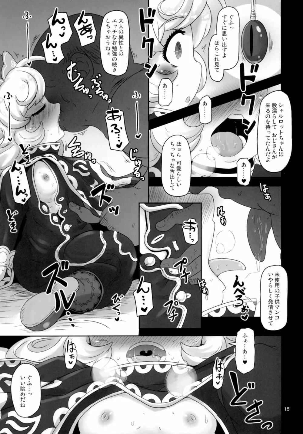 ままぽてぽんぽん Page.15