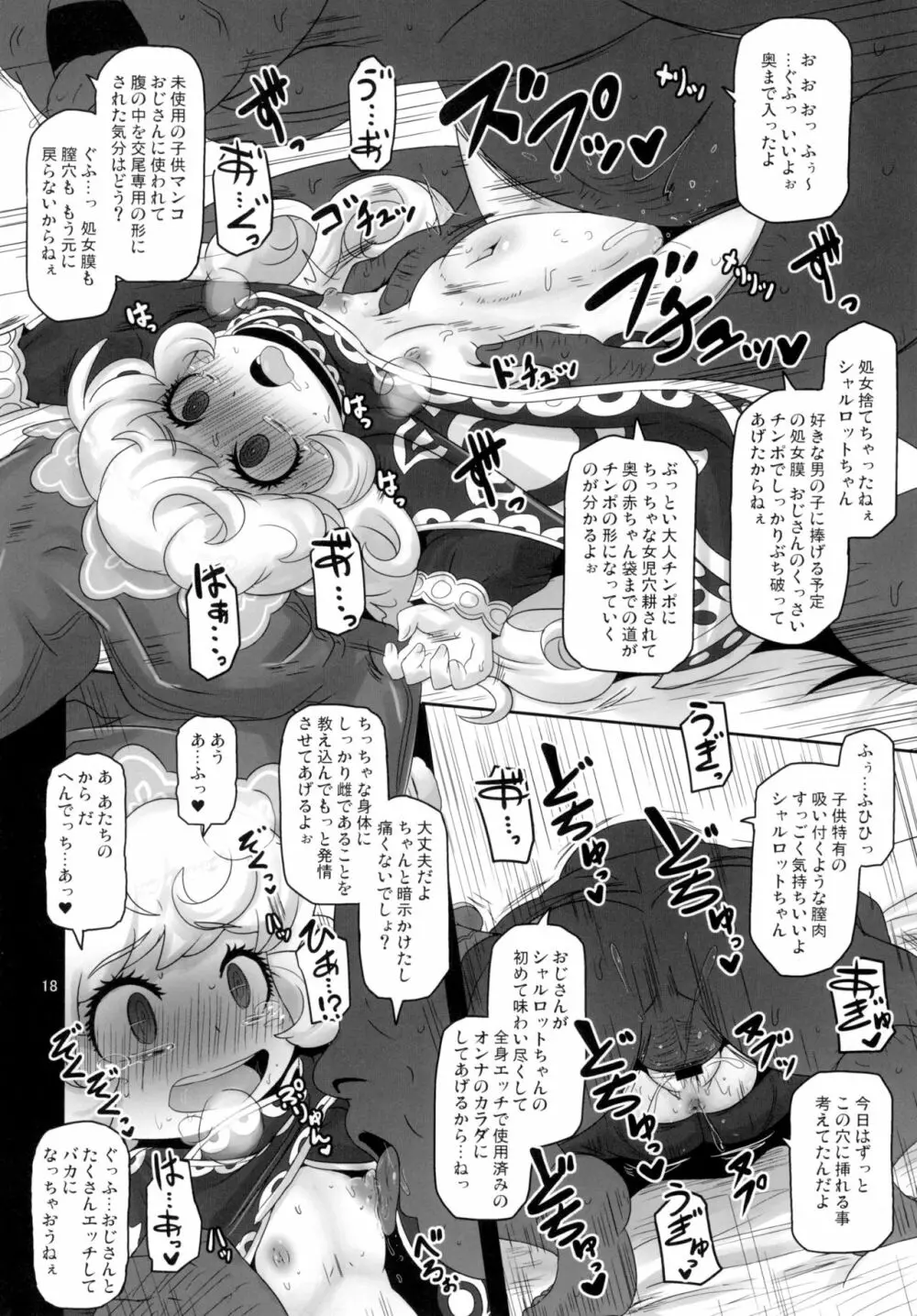 ままぽてぽんぽん Page.18
