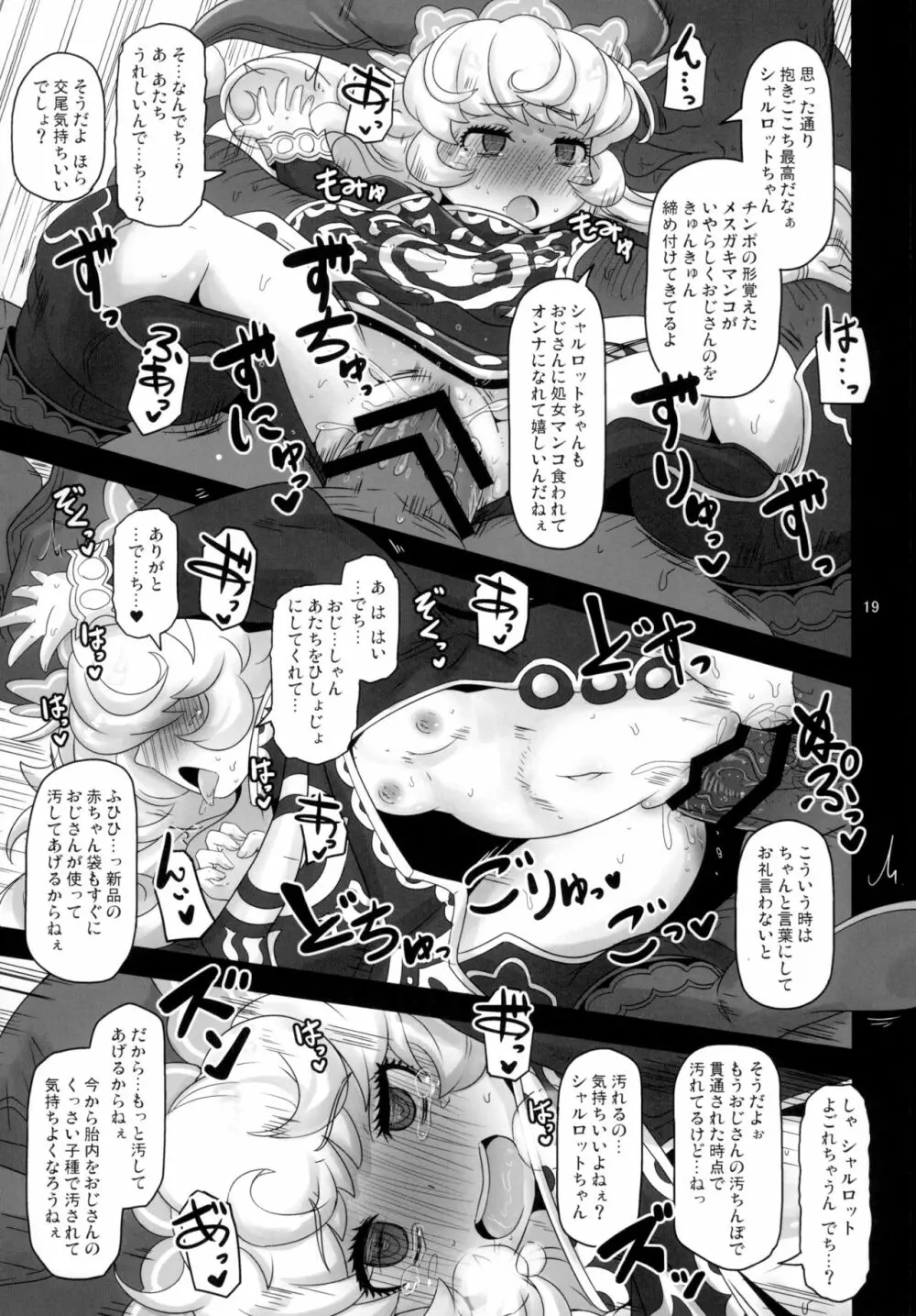 ままぽてぽんぽん Page.19