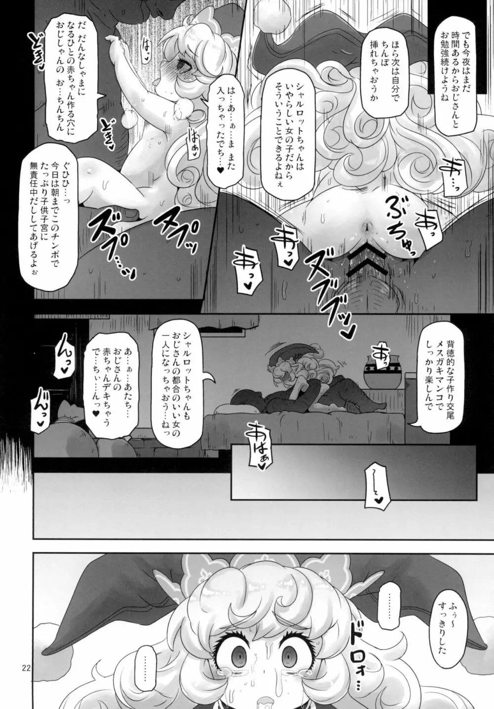 ままぽてぽんぽん Page.22