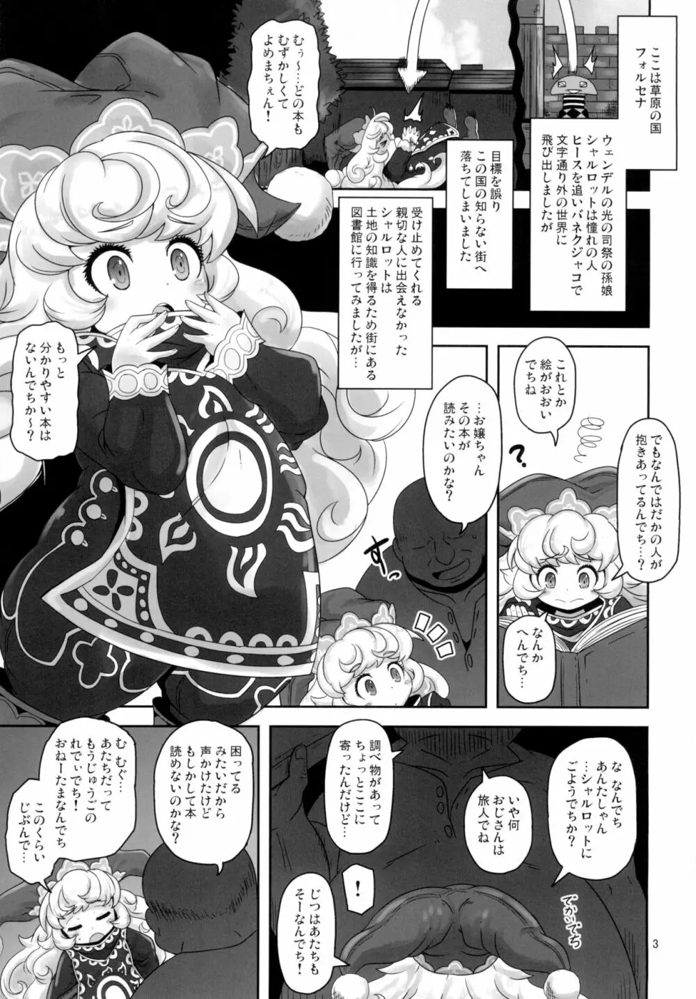 ままぽてぽんぽん Page.3