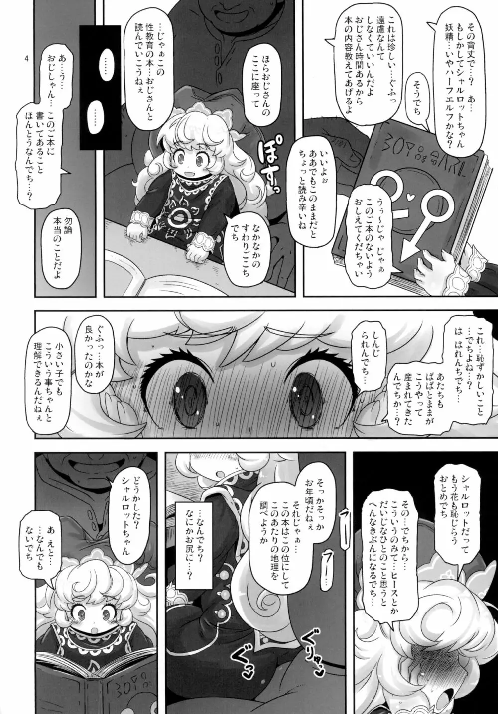 ままぽてぽんぽん Page.4