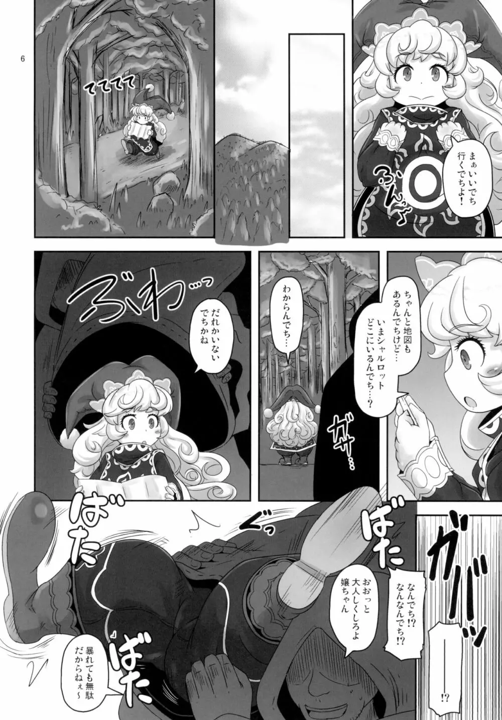 ままぽてぽんぽん Page.6