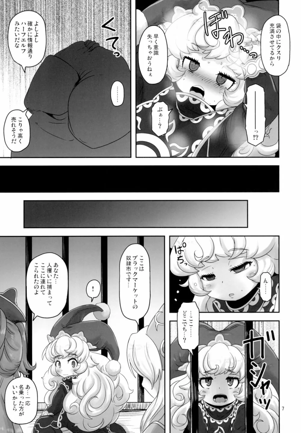 ままぽてぽんぽん Page.7