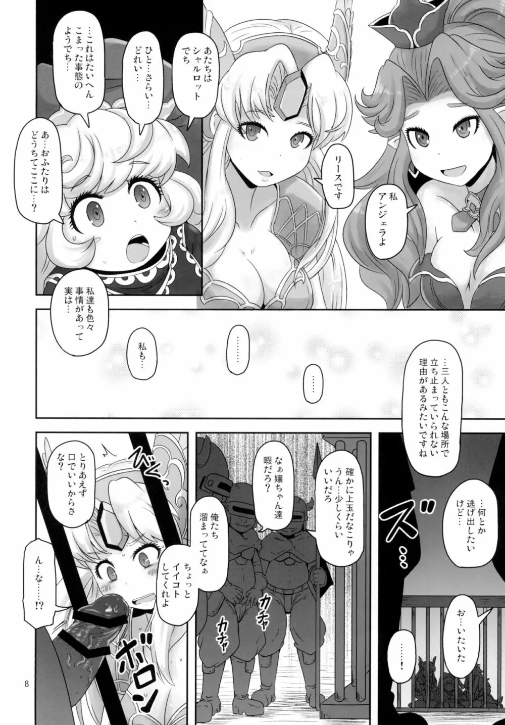 ままぽてぽんぽん Page.8