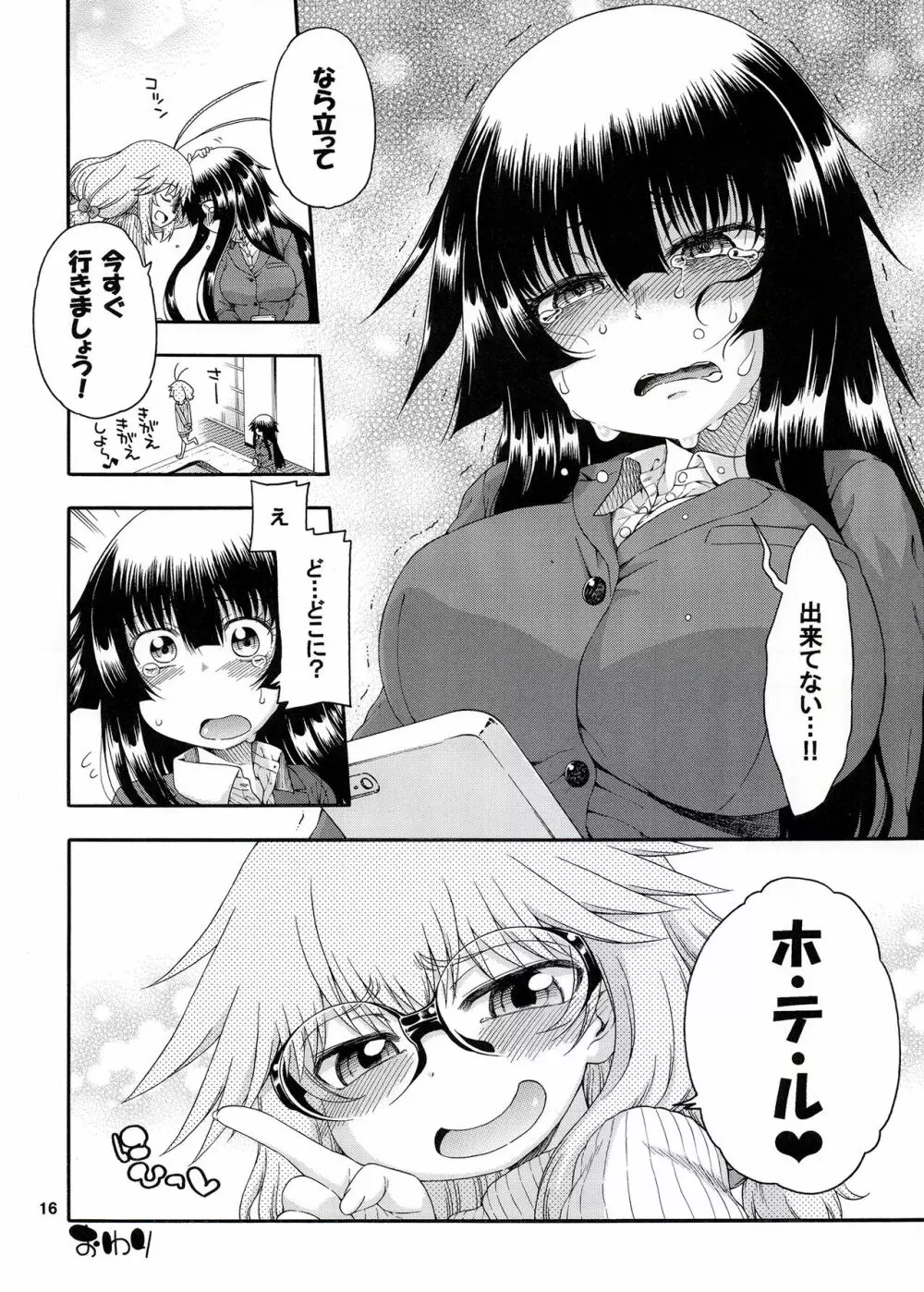 夜這えインコちゃん S7 Page.15