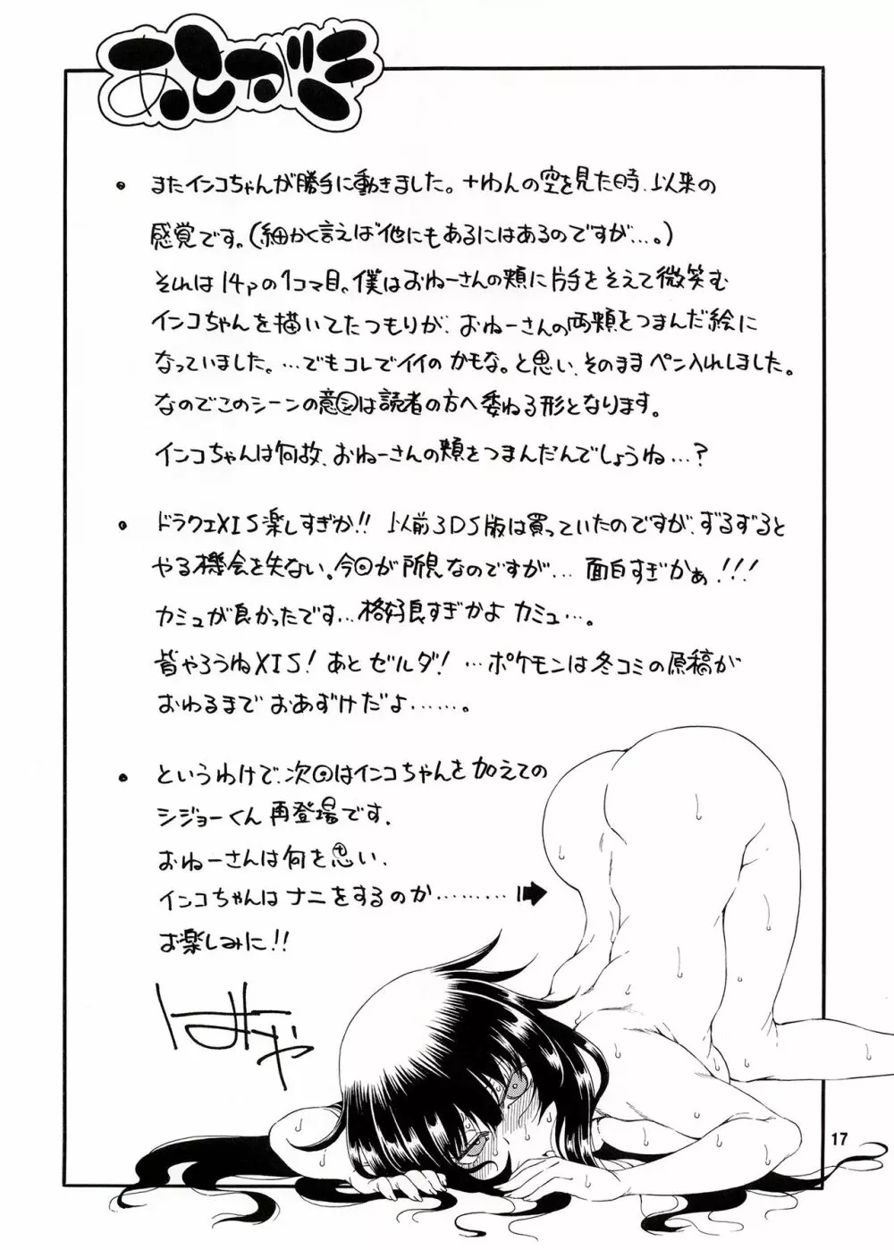 夜這えインコちゃん S7 Page.16