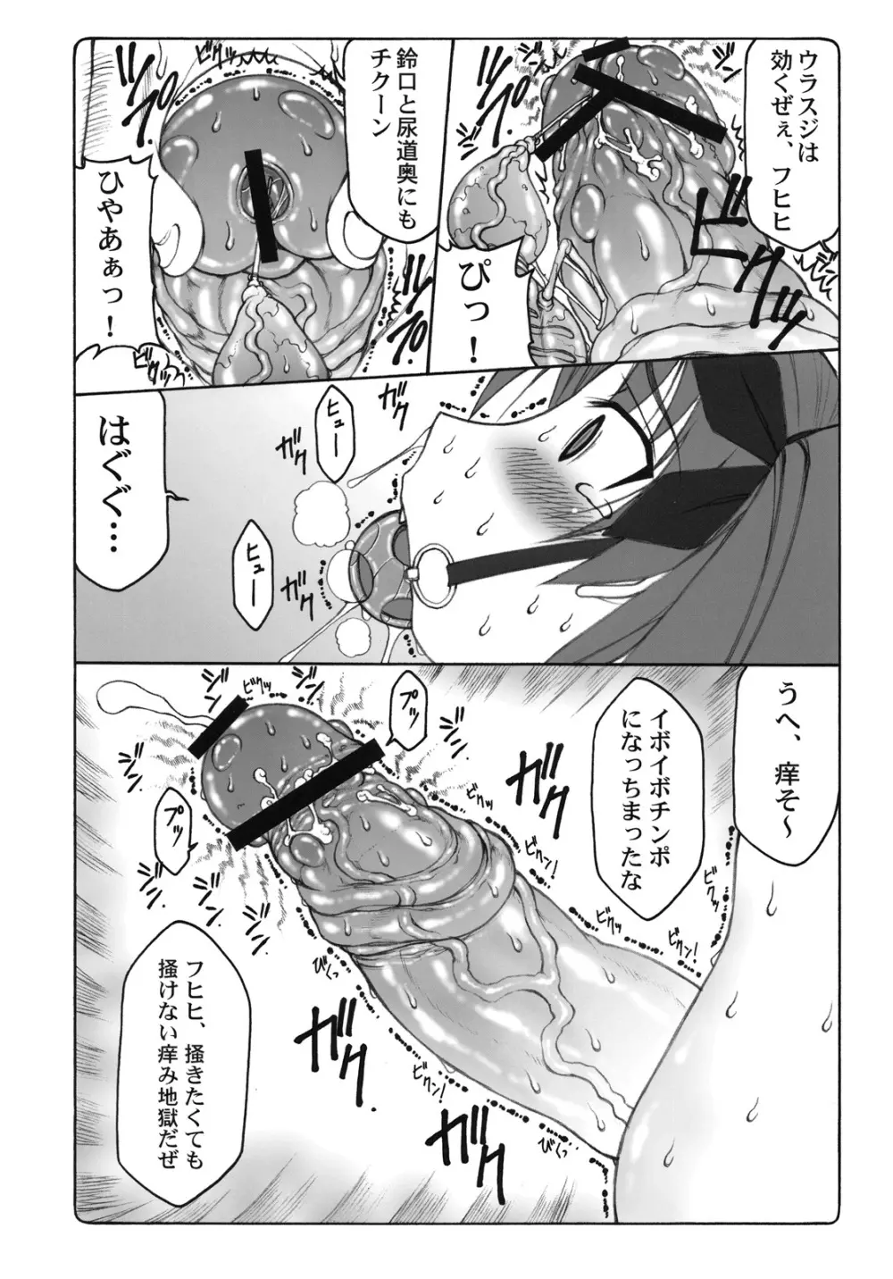 蟲鳥4 Page.9