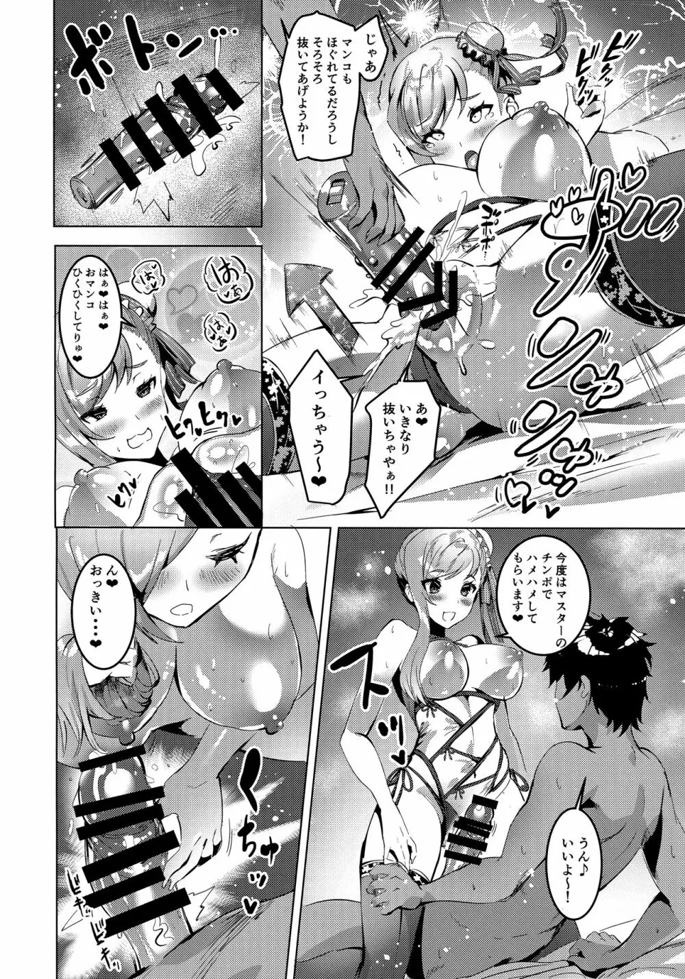 武蔵ちゃんのえろほん 弐 Page.13
