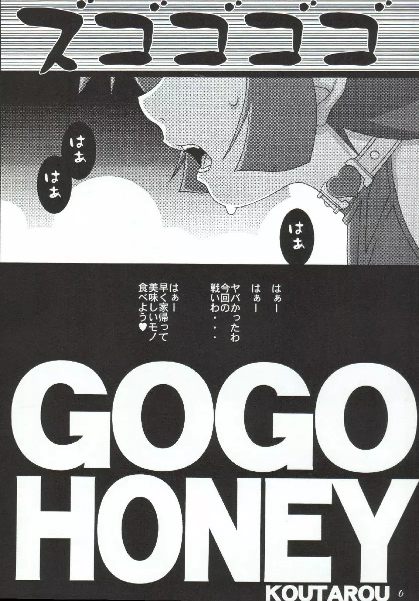 Cutie Honey | Girl Power Vol.19 Page.5