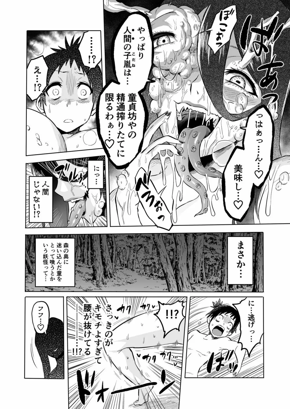 わらべ喰い ～森の奥で美女妖怪に誘惑されて～ Page.12