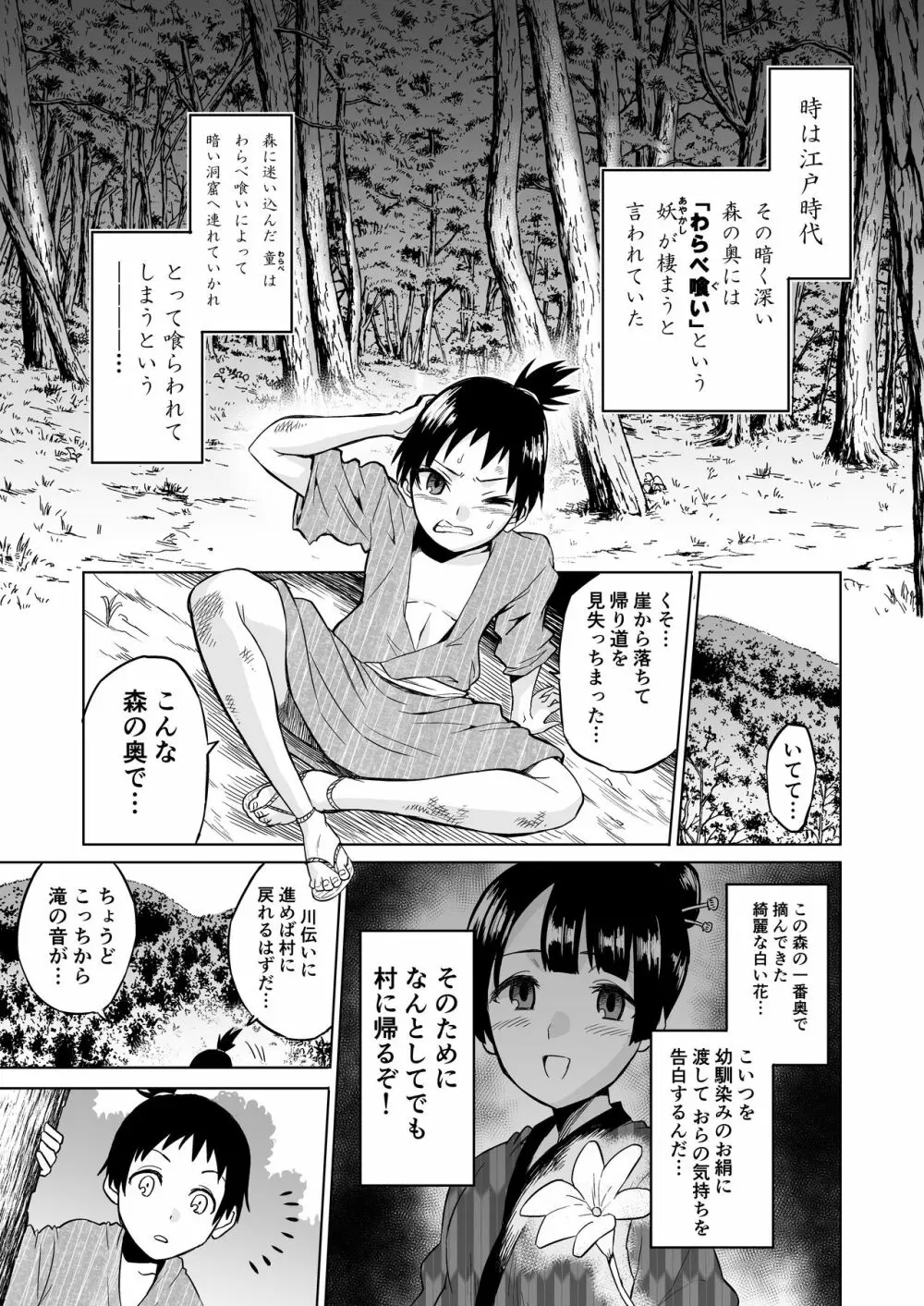 わらべ喰い ～森の奥で美女妖怪に誘惑されて～ Page.3
