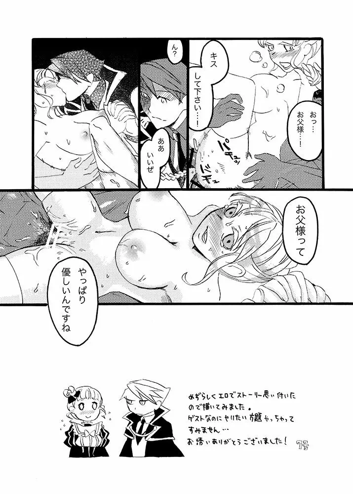 雛ベアトモブレ漫画 Page.4