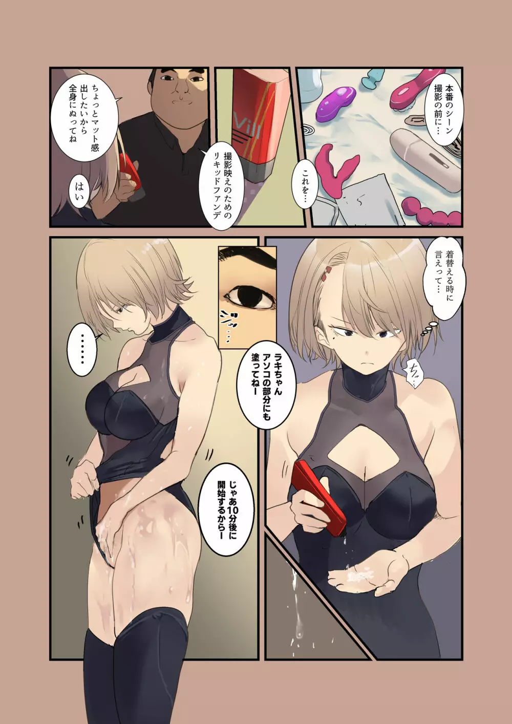 Cosplayer Complex Page.20