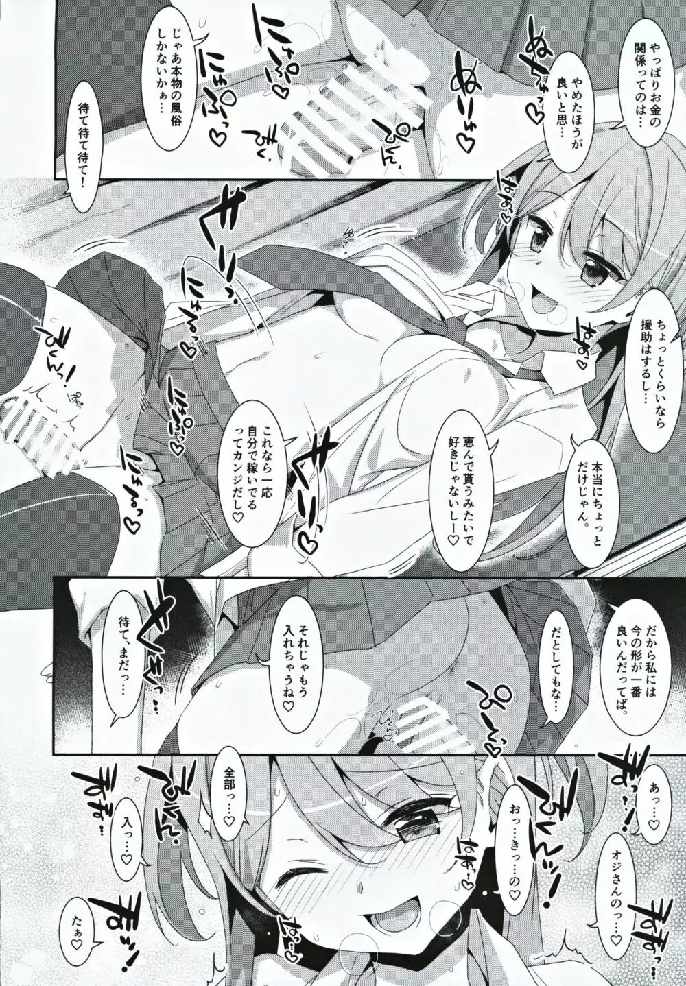 柑奈ちゃんと風俗ごっこ♥ Page.11