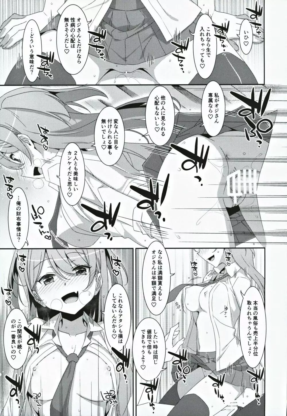 柑奈ちゃんと風俗ごっこ♥ Page.12