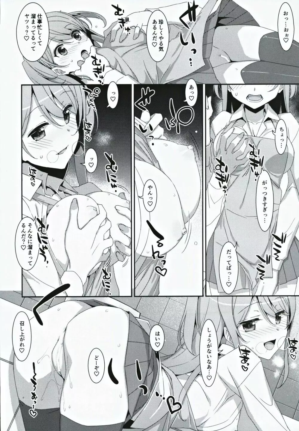 柑奈ちゃんと風俗ごっこ♥ Page.19