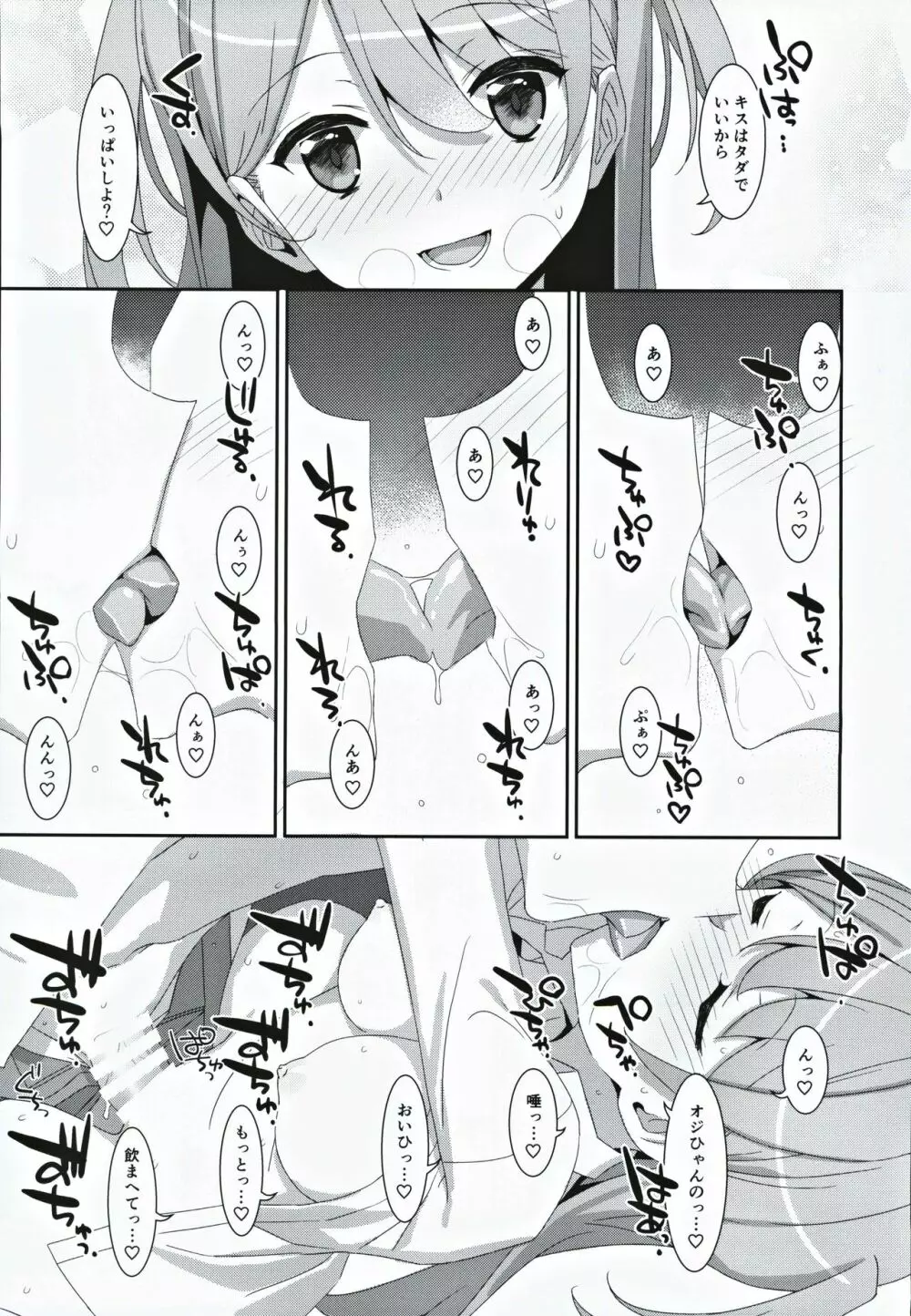 柑奈ちゃんと風俗ごっこ♥ Page.22