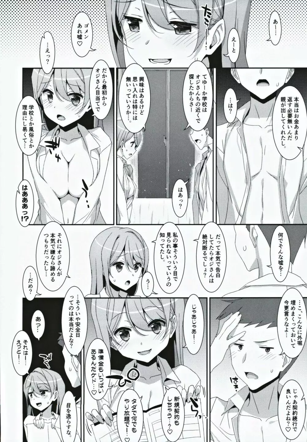 柑奈ちゃんと風俗ごっこ♥ Page.27