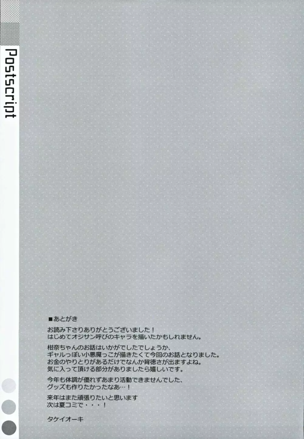 柑奈ちゃんと風俗ごっこ♥ Page.28