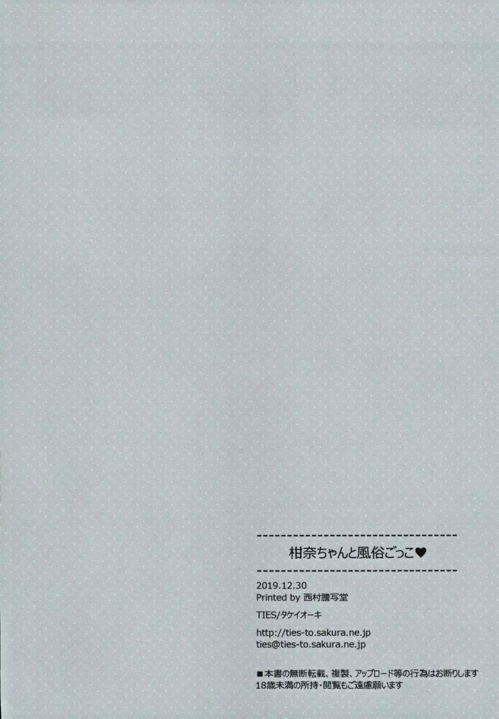 柑奈ちゃんと風俗ごっこ♥ Page.29