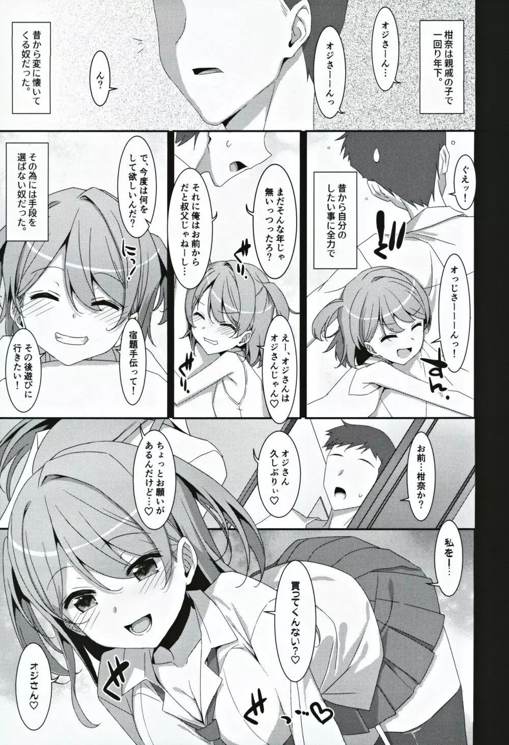 柑奈ちゃんと風俗ごっこ♥ Page.8