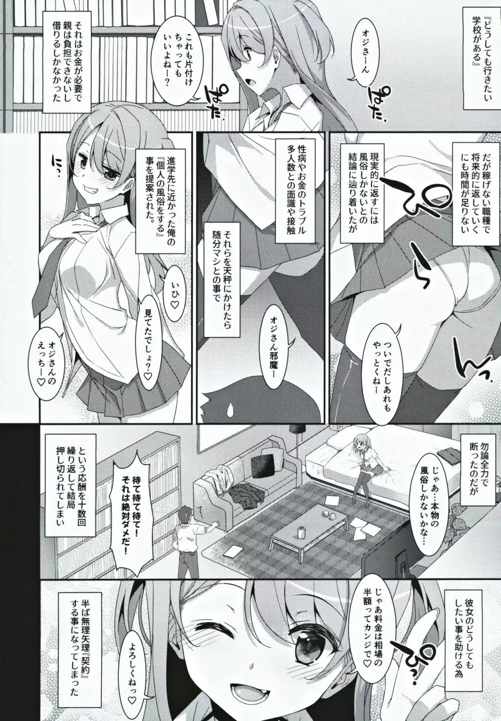 柑奈ちゃんと風俗ごっこ♥ Page.9