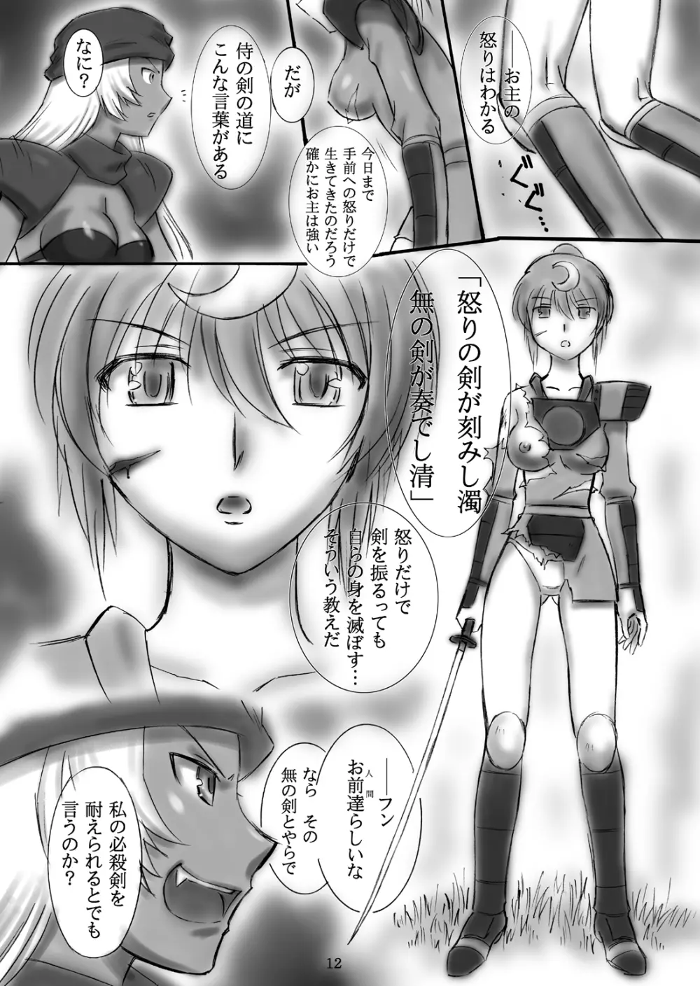 JOB☆STAR 9 Page.12