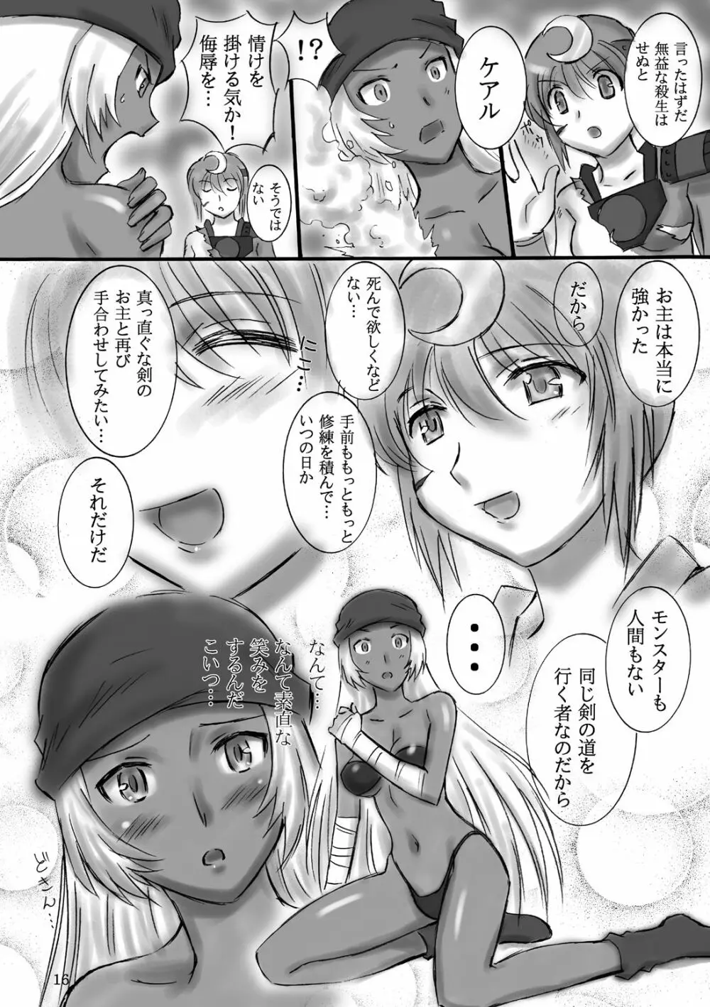JOB☆STAR 9 Page.16