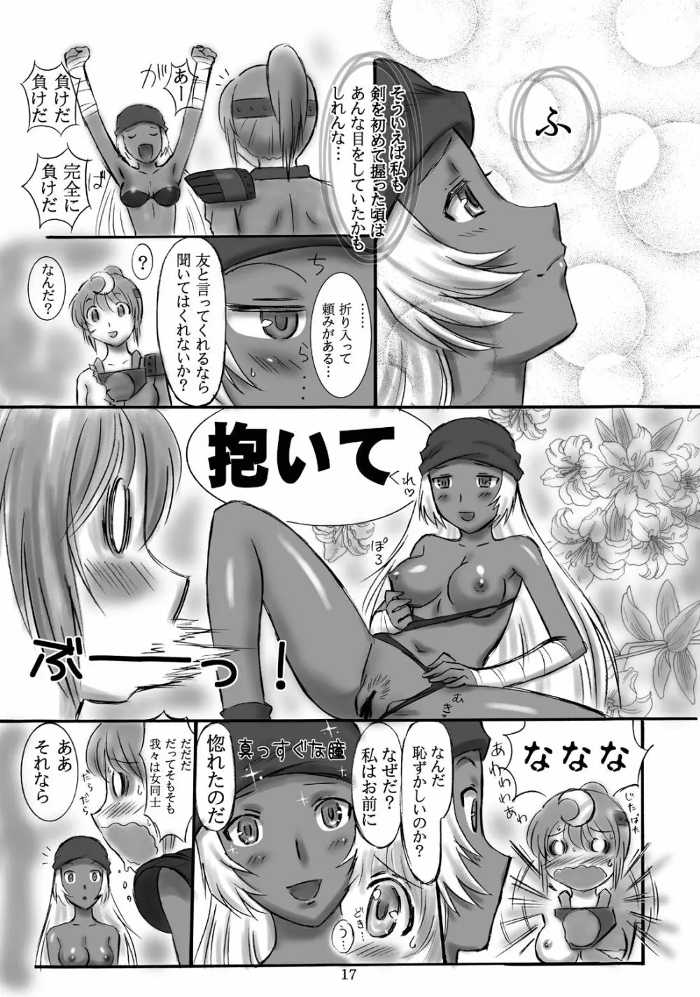 JOB☆STAR 9 Page.17