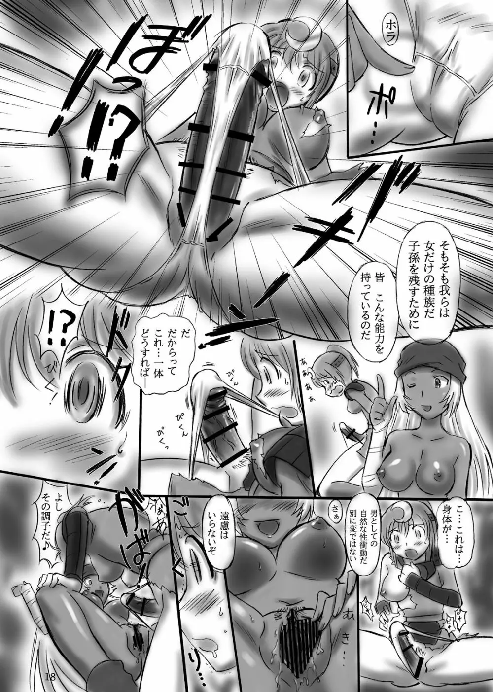 JOB☆STAR 9 Page.18