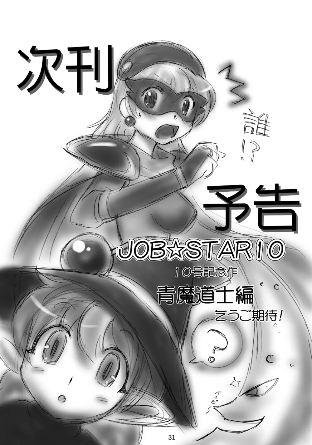 JOB☆STAR 9 Page.31