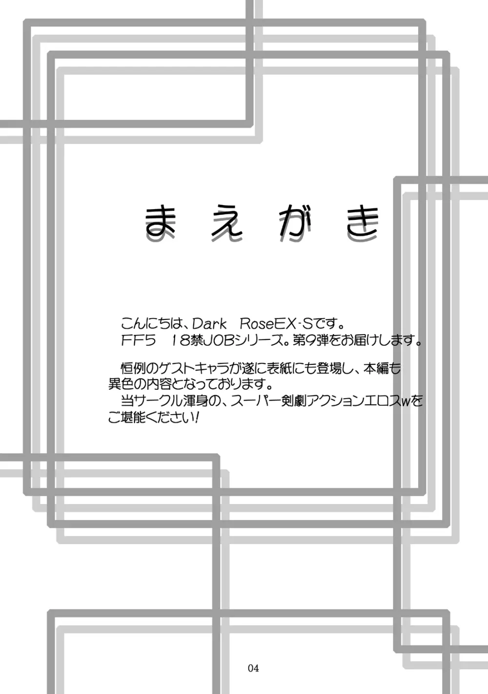 JOB☆STAR 9 Page.4
