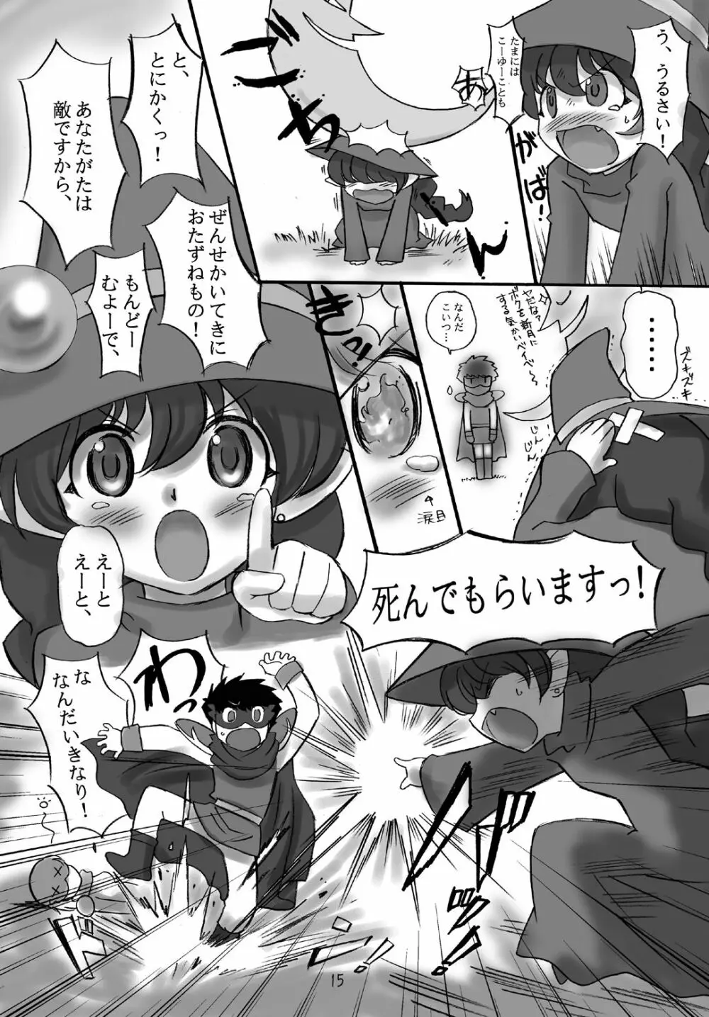 JOB☆STAR 10 Page.15