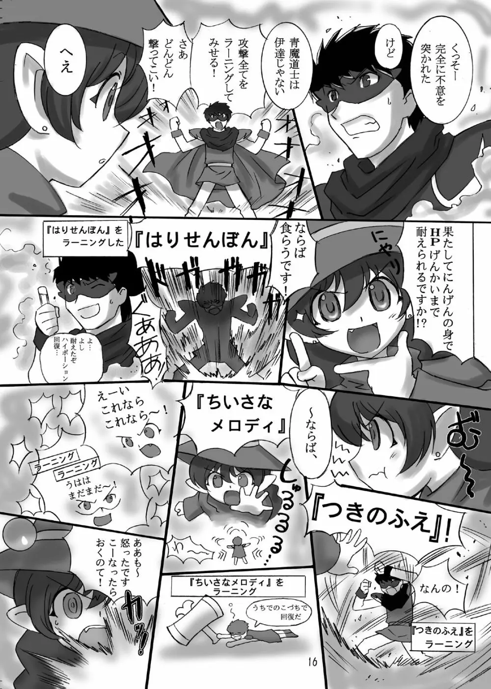 JOB☆STAR 10 Page.16