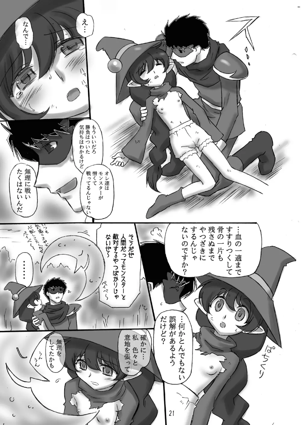 JOB☆STAR 10 Page.21