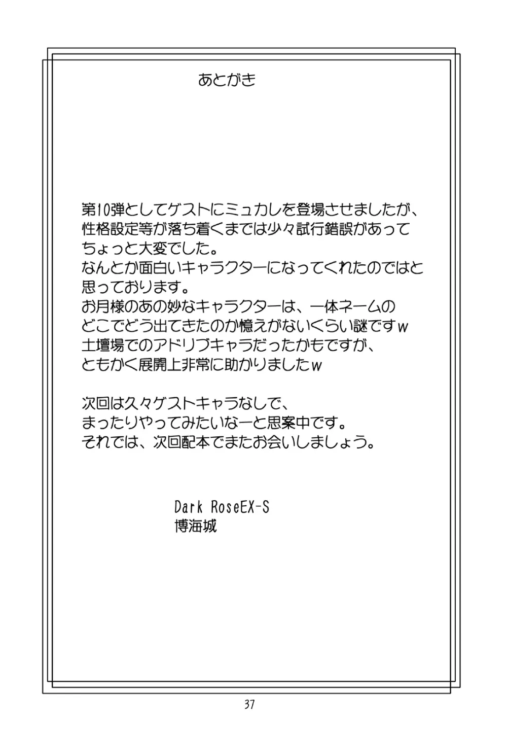 JOB☆STAR 10 Page.37