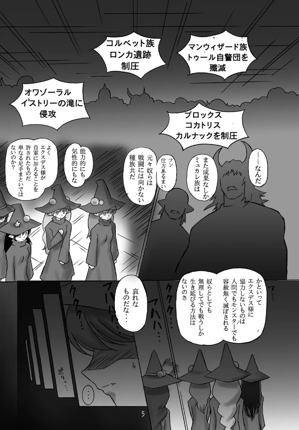 JOB☆STAR 10 Page.5