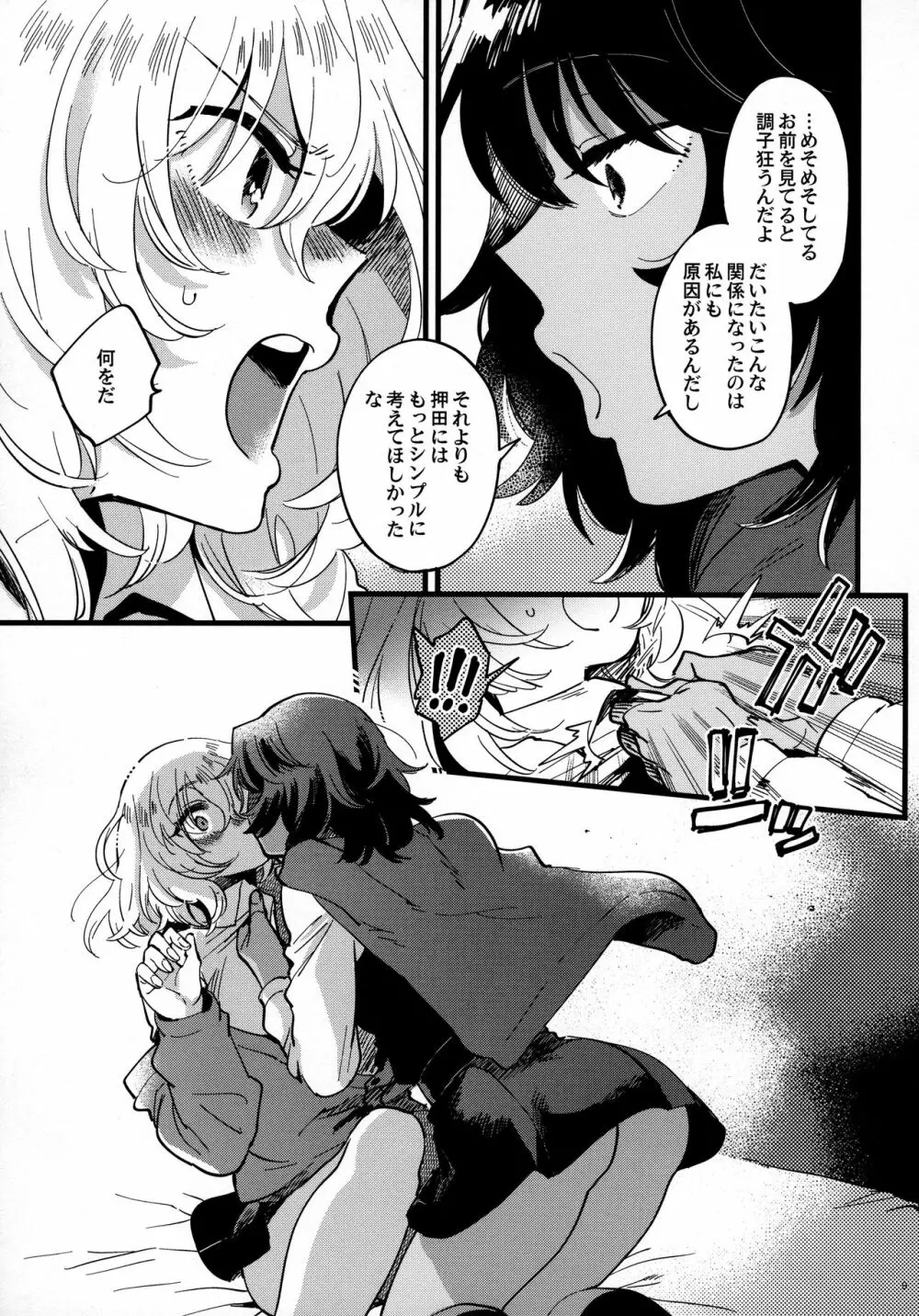 あんおし、もっとなかよく! Page.8