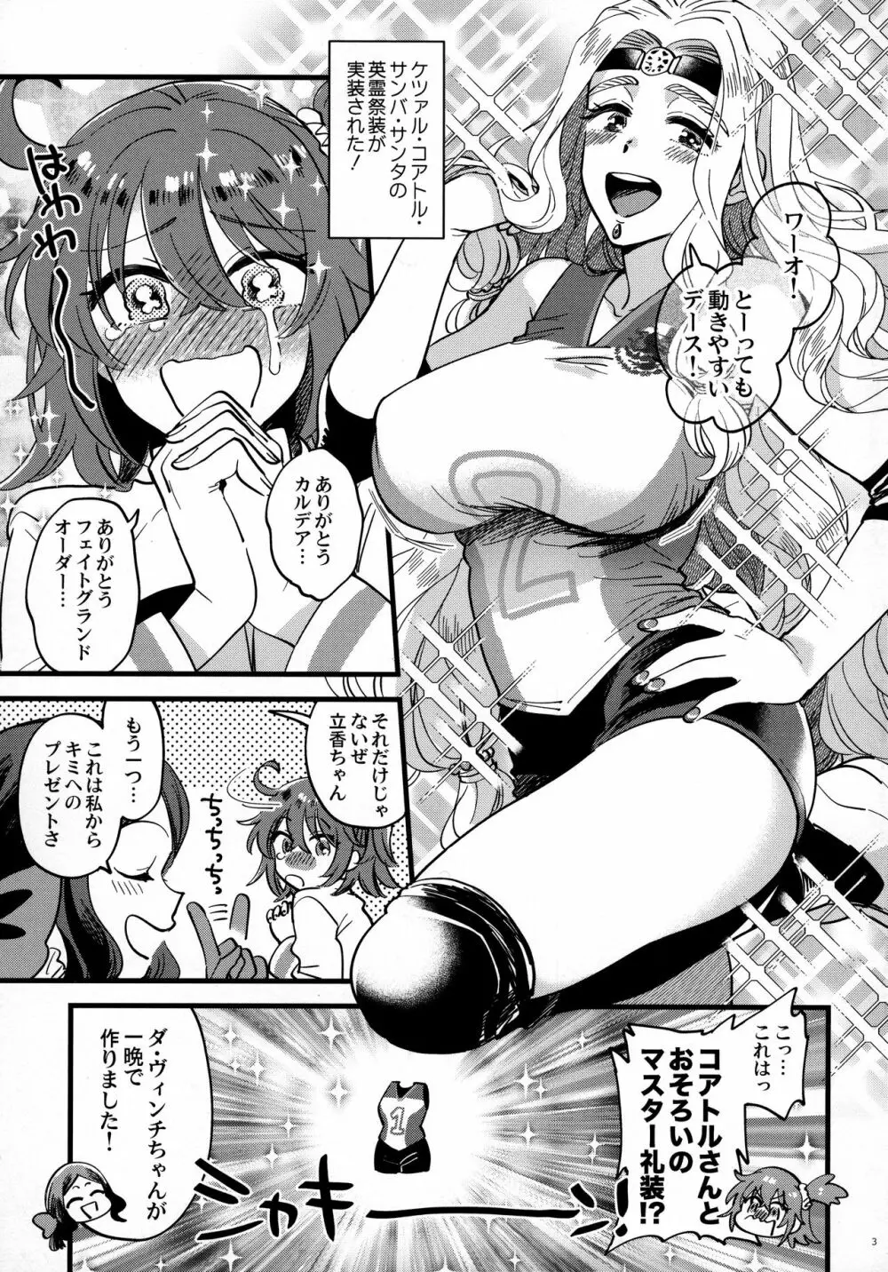 そろいのしたくでラブラブ温度♥ Page.2