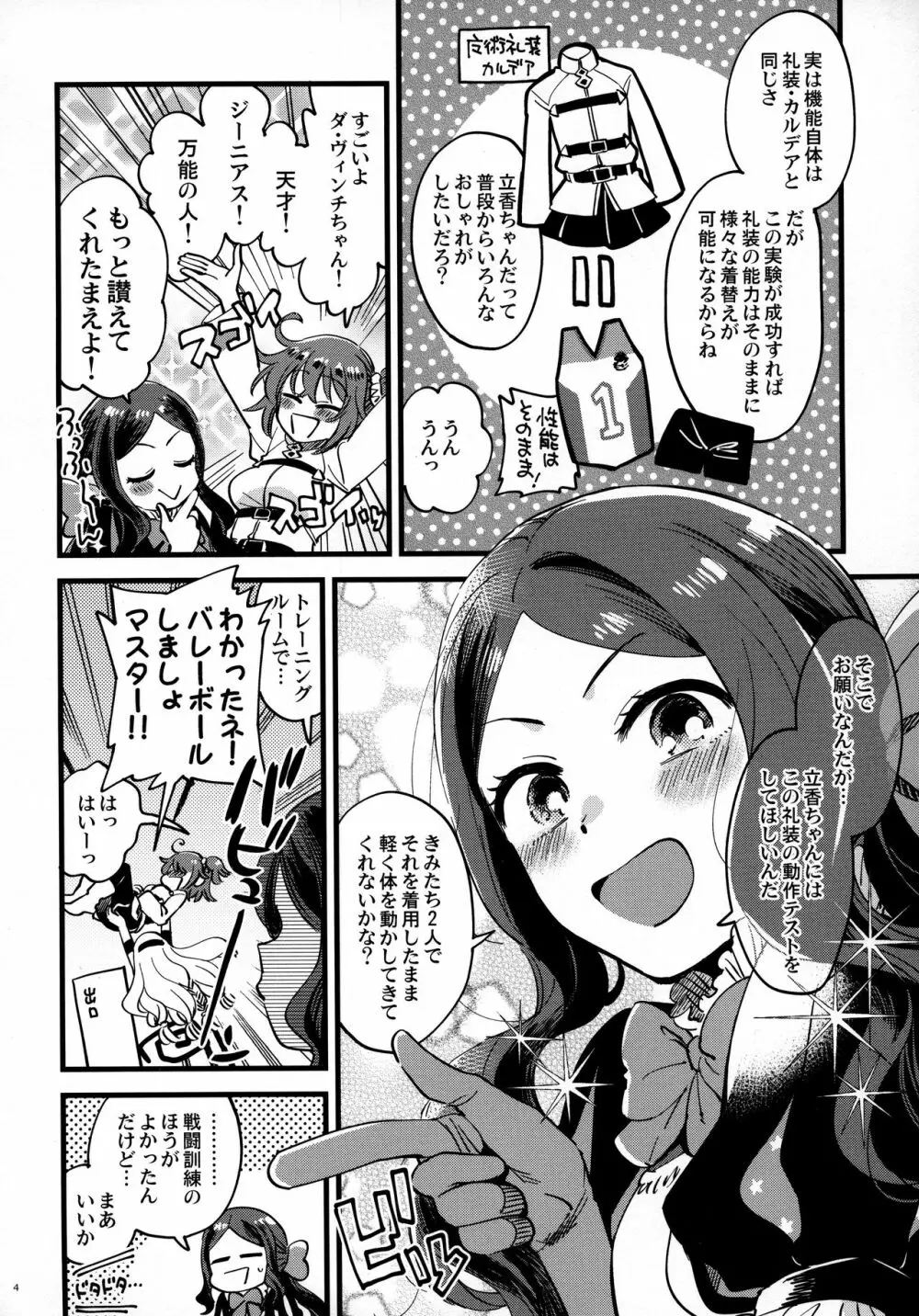 そろいのしたくでラブラブ温度♥ Page.3