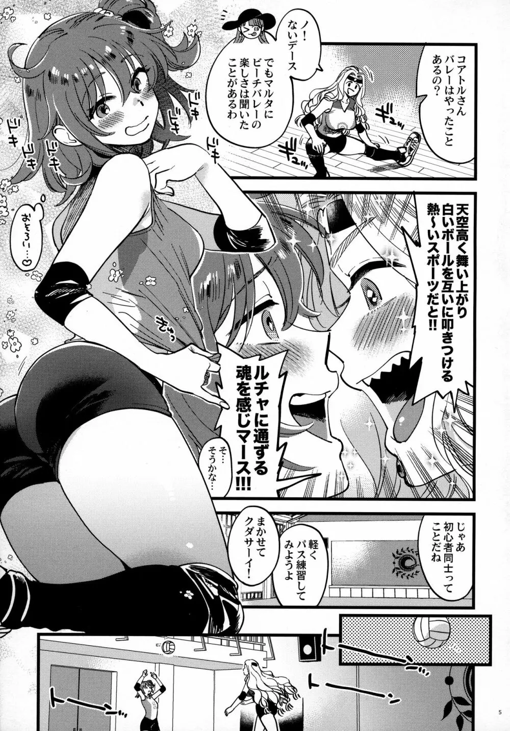 そろいのしたくでラブラブ温度♥ Page.4