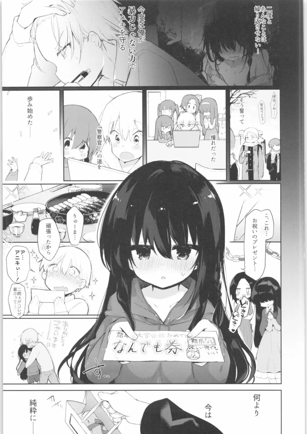 下着と卒業とアニキと俺と Page.6